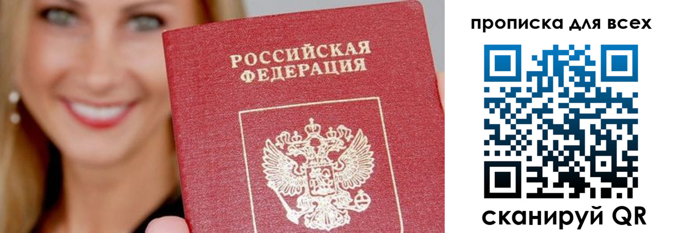 прописка гарантия в Новороссийске